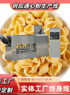 意大利短面生产线，通心粉生产流水线，时产500公斤通心粉机械
