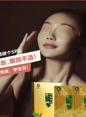 蕲州古艾冷敷护眼贴15对