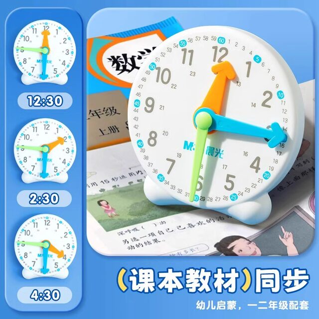 Morning light clock model primary school students teaching aids clock teaching aids