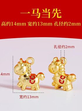 古法五福马立体复古项链马年生肖马手链头绳diy沙金吊坠挂件配件