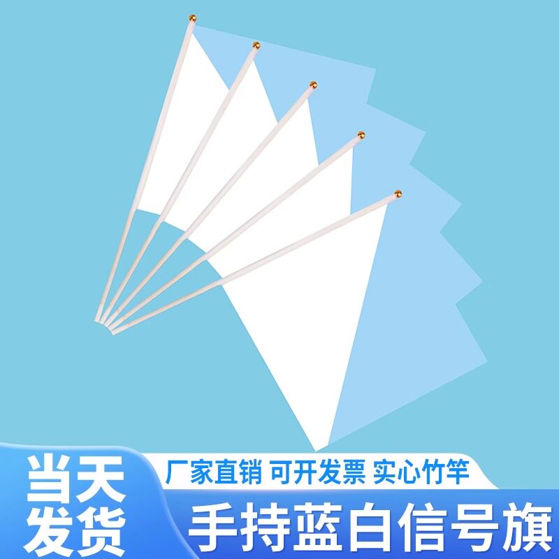 20*30cm30*45cm船用水手持信号旗帜子红黄海军手旗指挥旗语操表演旗手35*35 25*25厘米大学生军训手摇旗,淘宝优惠券,粉丝福利购,淘宝优惠卷