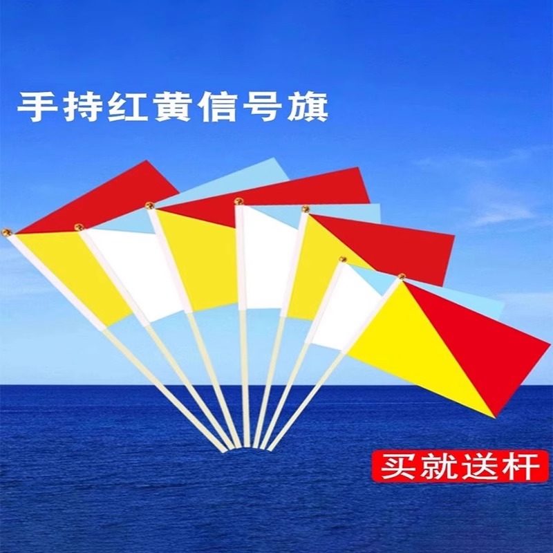 20*30cm30*45cm船用水手持信号旗帜子红黄海军手旗指挥旗语操表演旗手35*35 25*25厘米大学生军训手摇旗,淘宝优惠券,粉丝福利购,淘宝优惠卷