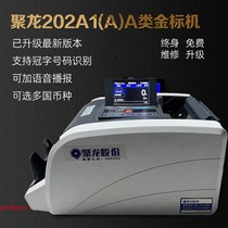 Poly 202A1A class point banknote printing press bank special cash machine has been upgraded to support the new version of the new currency