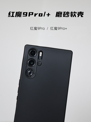 臧否 红魔9pro+手机壳红魔9Spro+新款磨砂透明8SPro保护套全包8Pro防摔努比亚腾讯游戏nubia简约硅胶软外5G - 图3