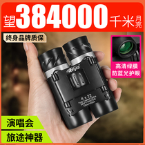 Binoculars High High Definition Professional Class Concert Night Vision Professional Children Mobile Phone day and night Dual-purpose portable