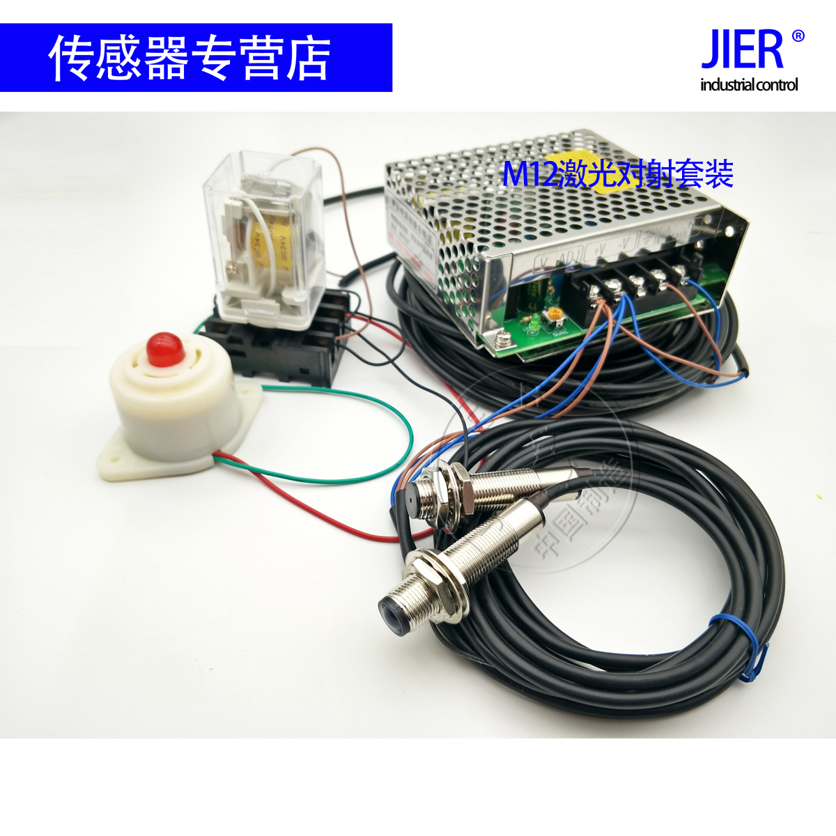 M12激光对射套装接好线电源25W24V八脚24V继电器感应亮灯或报警-图0