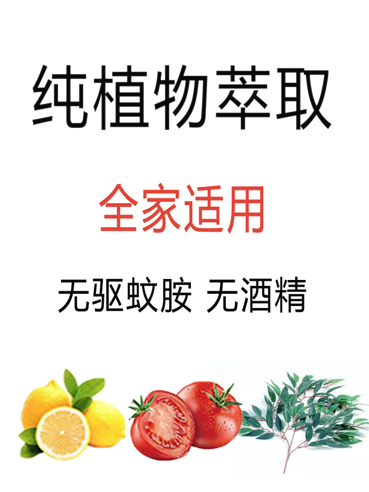 珮氏小番茄无驱蚊胺香薰喷雾婴儿宝宝孕妇防叮咬蚊香水液户外-图1