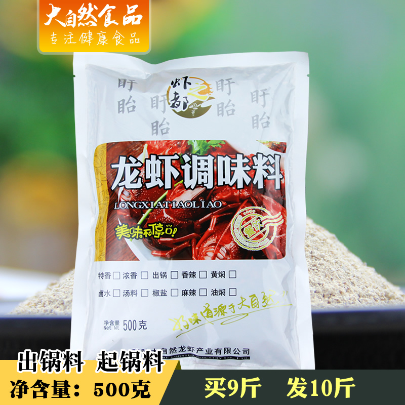 盱眙麻辣小龙虾调料出锅料白料起锅料十三香调味料500g出锅油料-图1