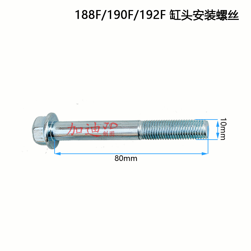 汽油发电机配件168F170F190F3/5/8KW缸头缸头盖安装连接螺丝 螺栓 - 图2