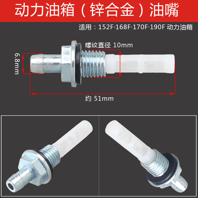 汽油机动力抽水泵配件168F/170F190F抹光机动力油箱 油开关 油嘴 - 图2