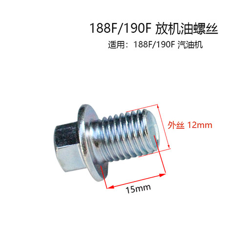汽油机动力配件168F 170F 190F 192F 合箱盖螺丝  倒放机油 螺栓 - 图1