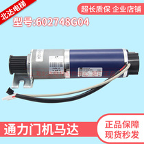 Suitable for pass force lift motor KM602748G04 via force gate motor pass force original door machine motor