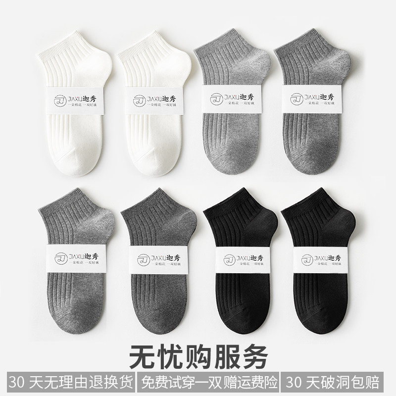 男士秋冬季防臭吸汗中筒纯棉袜子 迦秀短袜