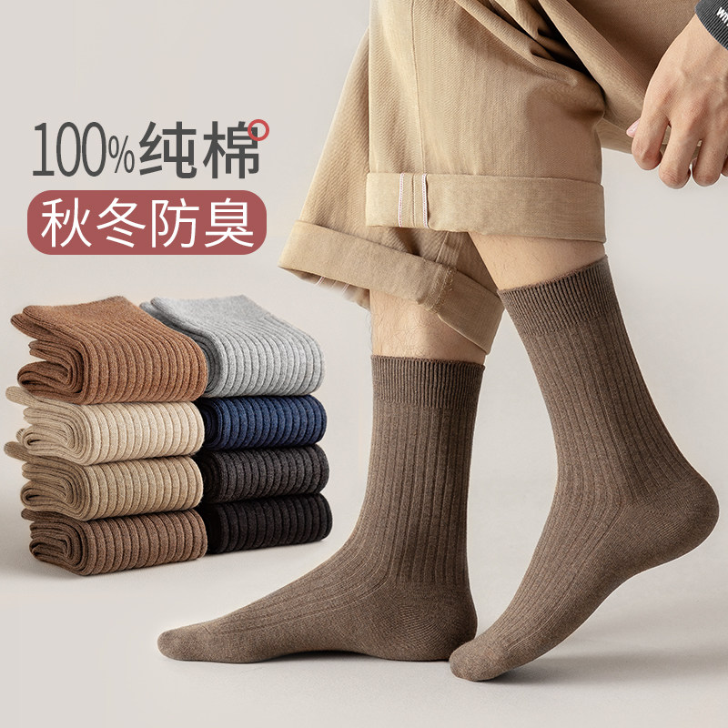 男士秋冬款中筒纯棉防臭吸汗风长袜 迦秀短袜/打底袜/丝袜/美腿袜