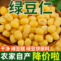 Peeled green bean peeling green bean kernel whole new stock skinned green bean cake green bean cake green bean cake baking raw material