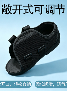 术后鞋魔术贴绑带石膏包扎可穿