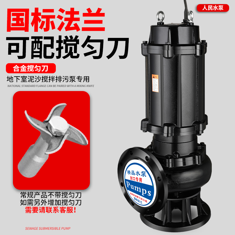 人民WQ污水泵380V三相上海无堵塞7.5KW1.5KW2.2KW4KW3潜水排污泵