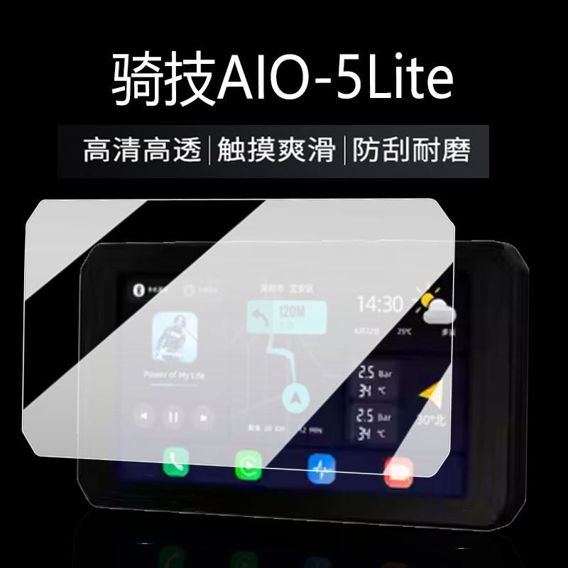 骑技车机AIO-5 Lite摩托车行车记录仪贴膜chigee智能导航AIO5保护膜aio5lite屏幕膜Carplay诊断仪屏非钢化膜-图2