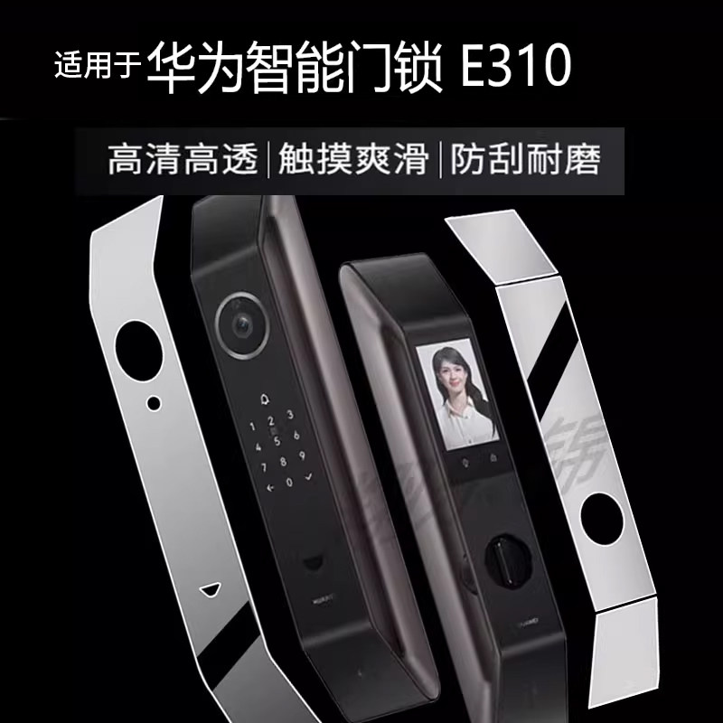 适用于华为智选智能门锁E310贴膜E311尊享版Pro指纹锁保护膜E310非钢化3D人脸识别猫眼AGS-X10电子密码屏幕膜