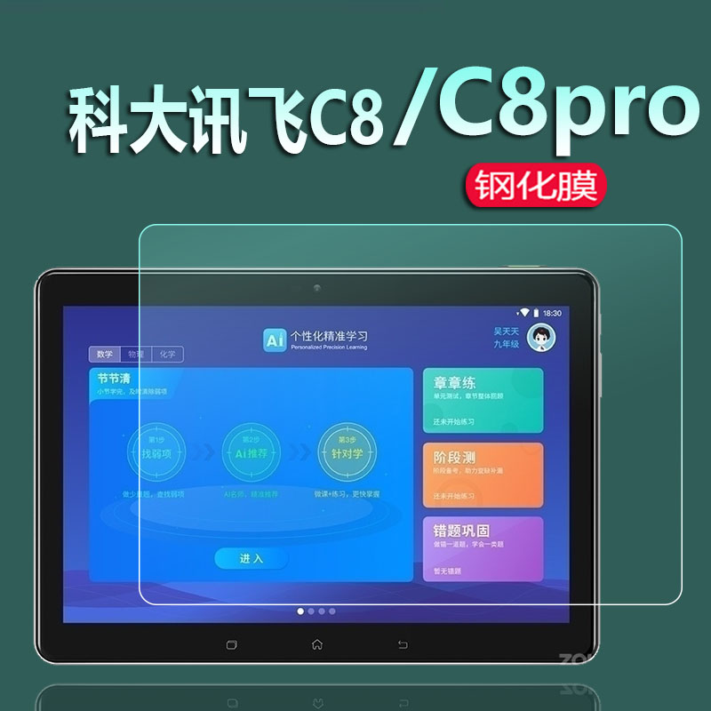 科大讯飞X1Pro钢化膜T20 Pro膜讯飞C8/C8pro家教机c6s贴膜x2超脑ZK-MAN学习机膜iStudy平板钢化膜x1pro保护膜 - 图1