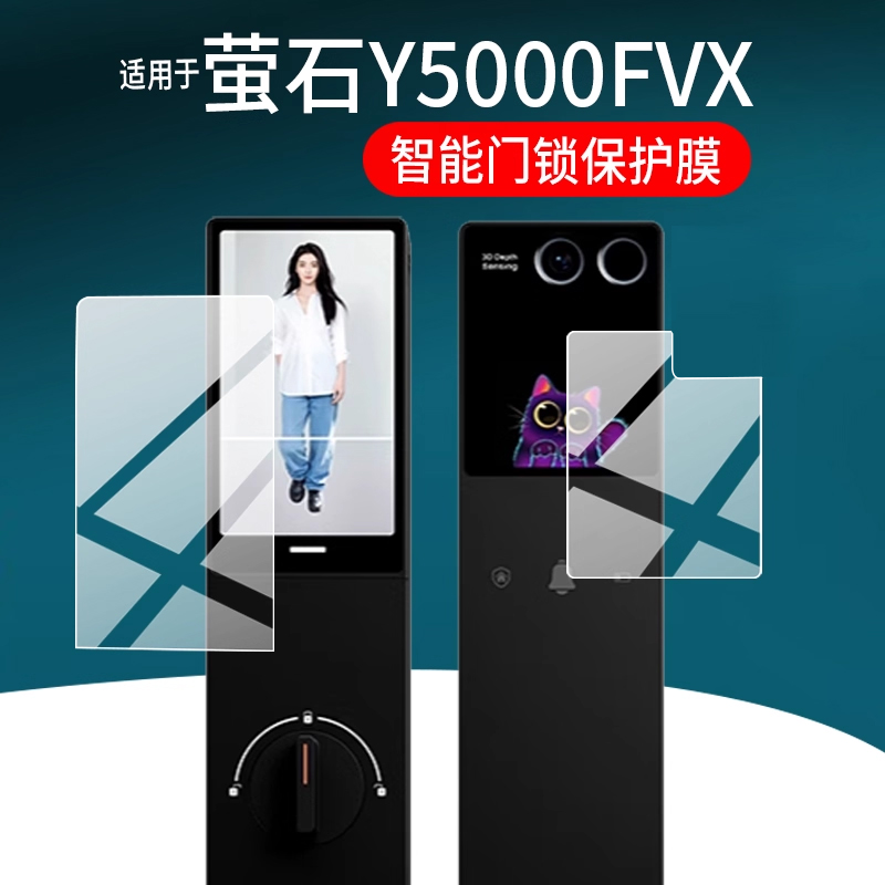适用于萤石启明Y5000FVX智能门锁贴膜Y5000FVS指纹锁保护膜AI人脸视频锁FVPPro掌静脉双屏非钢化膜防刮护眼 - 图0