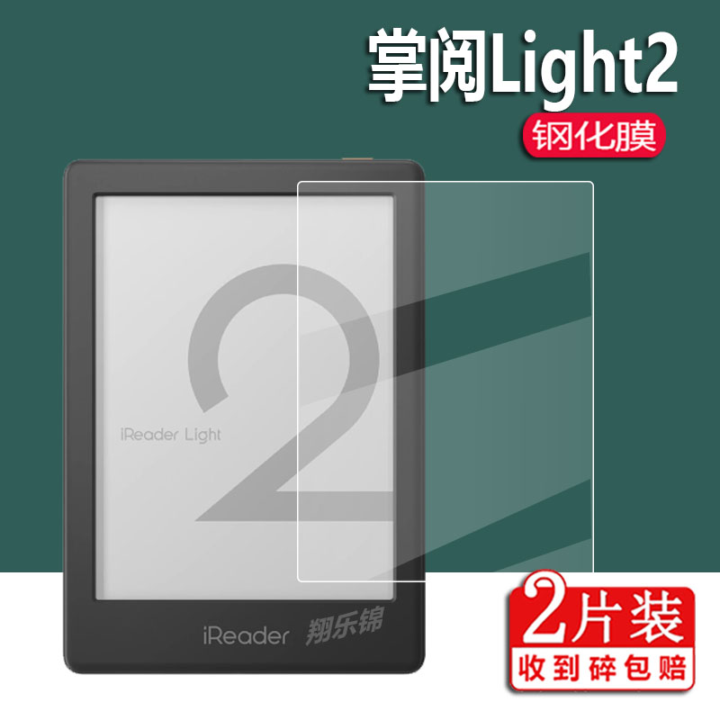 掌阅iReader Light2 pro阅读器钢化膜Light2保护膜6英寸青春版RC603电纸书贴膜Light2pro墨水屏幕玻璃膜-图0