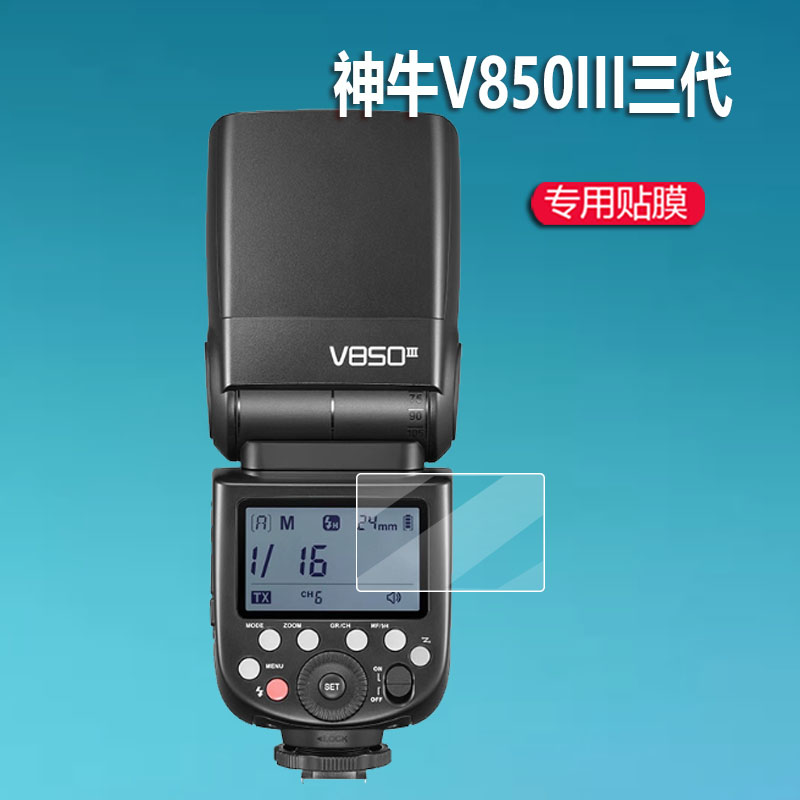 适用神牛V850III三代贴膜二代神牛V850II机顶闪光灯保护膜XPRO引闪器外拍摄影机顶灯闪光灯屏幕非钢化膜防刮-图0