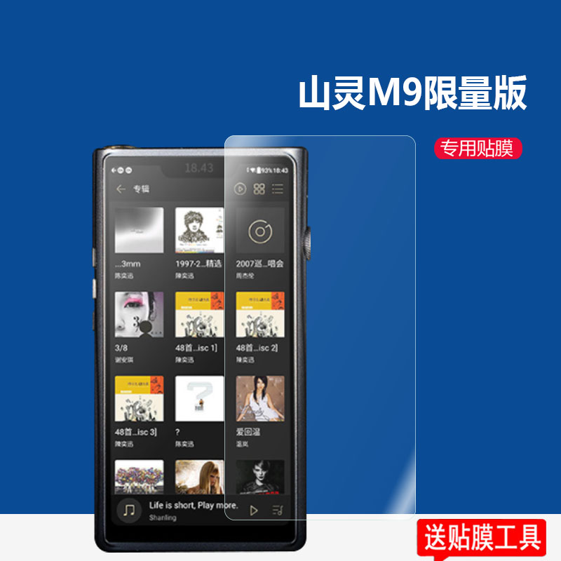 山灵M9保护膜M3Ultra贴膜M6 Ultra山灵M7屏幕膜M3x钢化膜M8学习机膜hifi/MP3播放器膜SHANLING m9限量版贴膜-图0