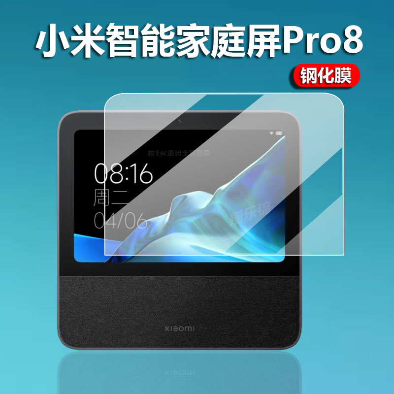 适用小米智能家庭屏Pro8钢化膜ASX8F音响家庭屏10屏幕膜8寸小爱同学音箱贴膜10寸X10A保护膜AI小米家庭屏玻璃-图0