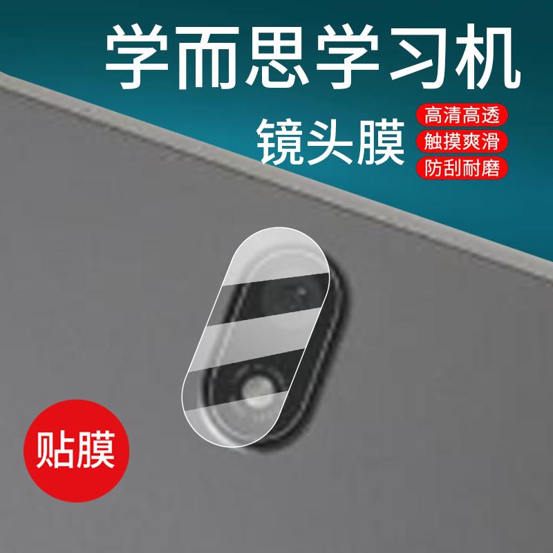 适用学而思镜头膜xPad2 Pro Max摄像头膜Xpad经典版P4后摄像头贴膜s4学练机T4Pro保护膜12.35寸学习机平板套 - 图0