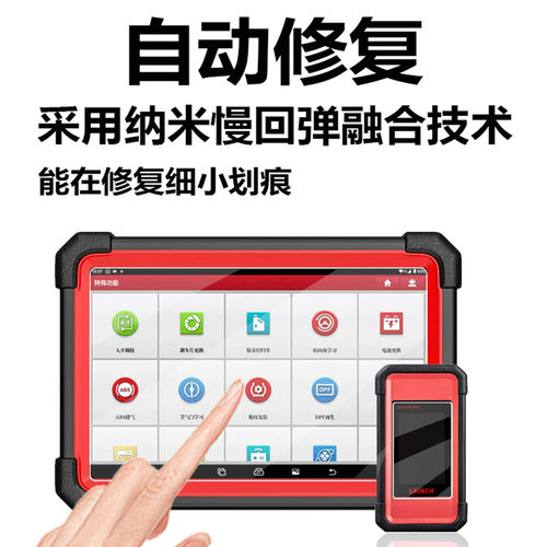 适用元征X431 PRO3S+ V5.0检测仪钢化膜X431pro3S+V5.0平板电脑贴膜诊断仪保护膜蓝牙C端诊断故障解码器玻璃 - 图2