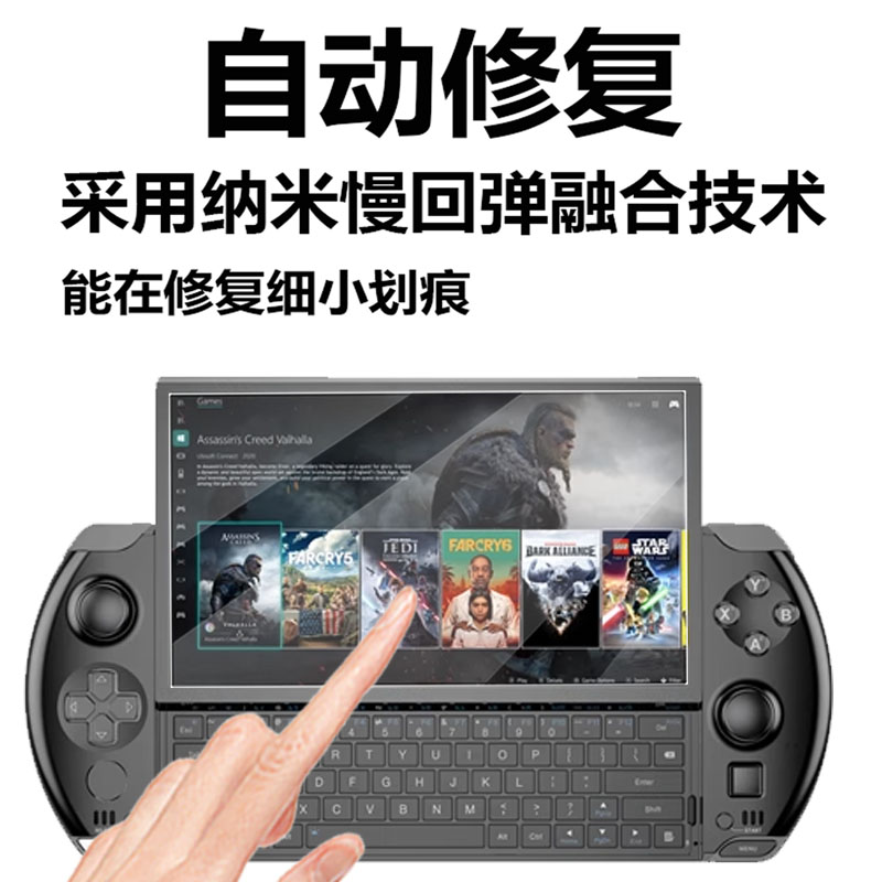 GPD win4钢化膜GPD WIN 4掌机钢化膜gpd掌上游戏机贴膜6寸GPDWin4保护膜win4笔记本电脑玻璃膜2023单机防指纹 - 图2