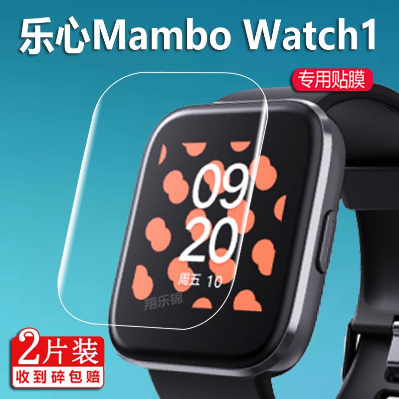 乐心手环6S贴膜ZIVA Plus健康手表C1/Mambo Watch1屏幕膜LS-W18手环3保护膜mambo1/2大麦版乐心5/5S非钢化膜 - 图2