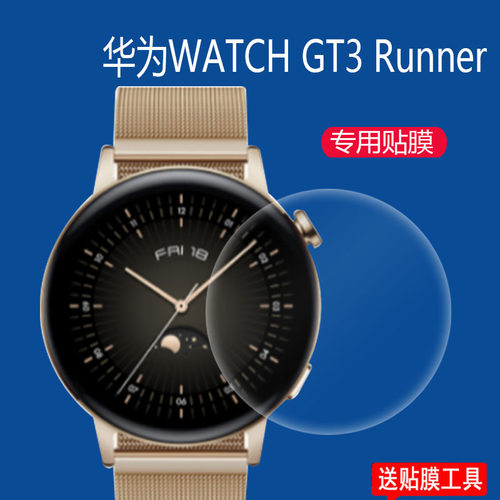 适用华为Watch GT2 Pro手表钢化膜GT3手表保护膜GT2 Pro ECG版手表膜GT2ProECG手表贴膜JPT-B19/Runner屏幕膜 - 图0