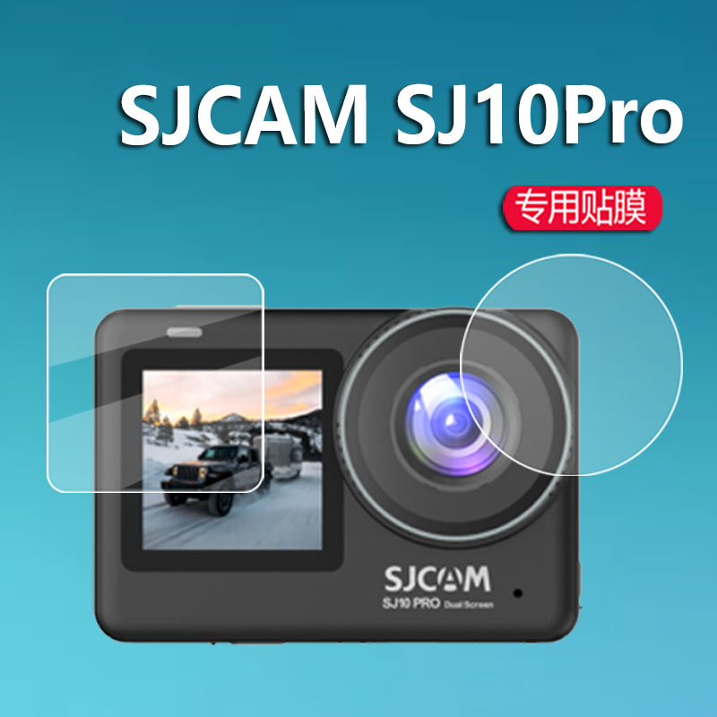 适用SJCAM SJ10Pro相机贴膜SJ11pro双屏运动相机膜SJ11新款摩托车记录仪保护膜4K镜头膜DV摄像机屏幕非钢化膜 - 图1