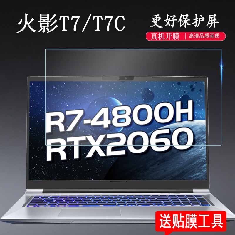 适用火影T7笔记本钢化膜17.3寸T7C游戏本电脑贴膜T5/T5v/T5c/T5A屏幕膜15.6寸T9S/T9M/超神V8/影刃Z6保护膜-图1