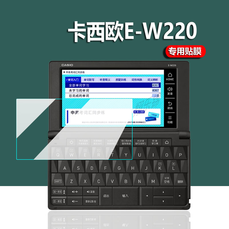 适用卡西欧电子词典E-W220贴膜ew100辞典翻译机E-XA300保护膜XA200/XA99/XA800屏幕非钢化膜5.7寸英汉日词典-图0