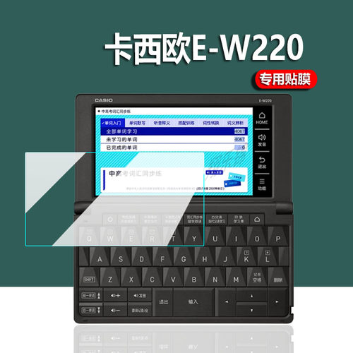 适用卡西欧电子词典E-W220贴膜ew100辞典E-S100翻译机E-XA300保护膜XA200/XA99/XA800屏幕非钢化5.7寸E-G200 - 图0