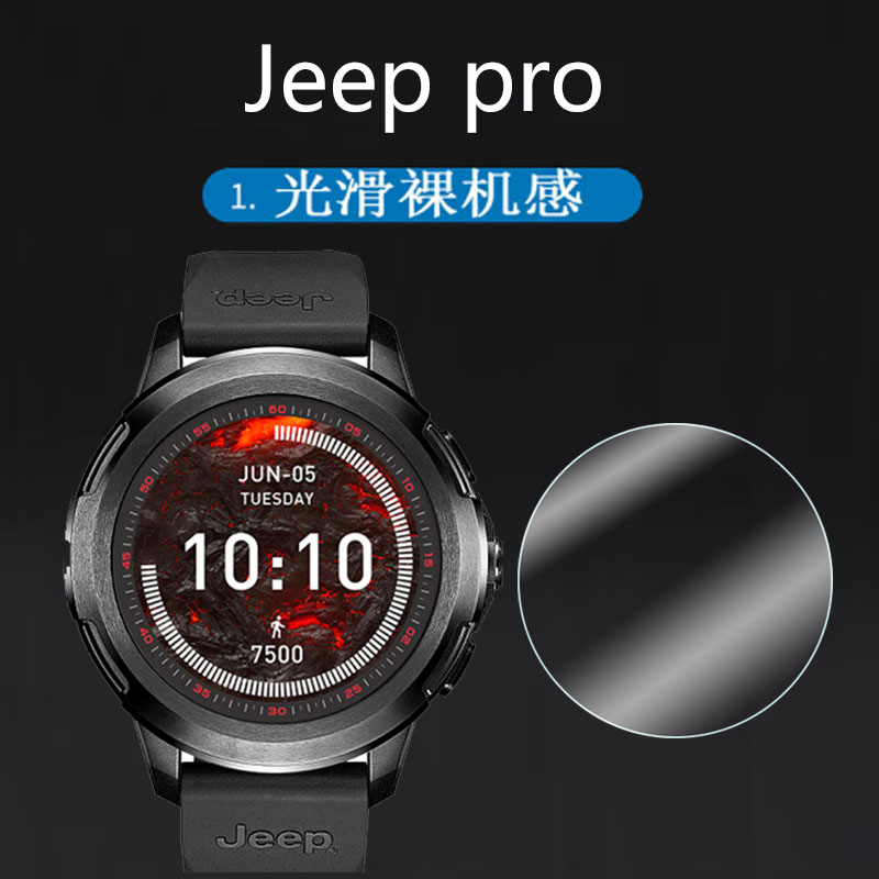 Jeep pro手表钢化膜HY-WS0/F-X1max智能手表贴膜JeepF02/HY-WS02C手表保护膜Jeep运动手表屏幕玻璃膜防刮防爆-图0