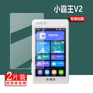 小霸王C7贴膜小霸王V3/V2/A6复读机膜C76贴膜B3/A1/A2学习机C5保护膜Subor A6屏幕膜4寸听力宝播放器非钢化膜