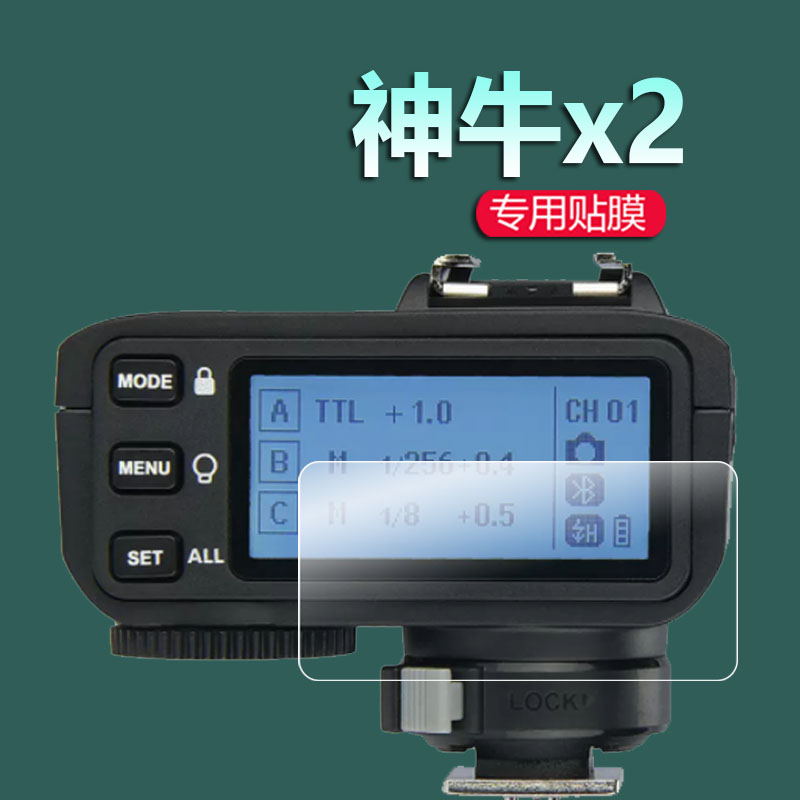 神牛X1C引闪器贴膜X1R神牛x2发射器X2-T相机V860III/三代保护膜XPRO接收器X2T影室灯非钢化膜闪光灯TTL屏幕膜-图0