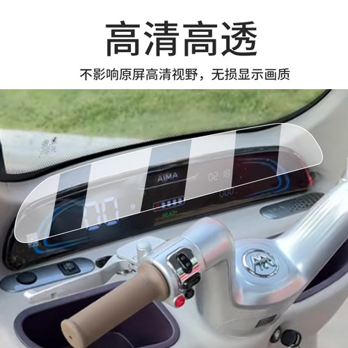 适用于爱玛乐维CA510电动三轮车仪表膜乐维ca510HT液晶贴膜AM1000DZK-38N显示屏非钢化膜电瓶车保护膜配件 - 图0