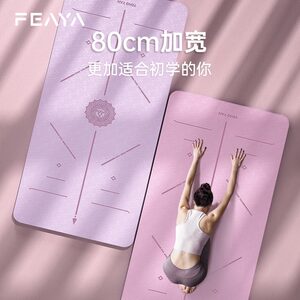 峰燕瑜伽垫健身垫家用TPE隔音防震加厚地垫防滑瑜珈垫女生专用垫