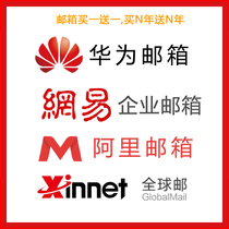 Enterprise mailbox opens Huawei Cloud Network Yi Ali new foreign trade company mailbox capacity expansion domain name enterprise mail charge