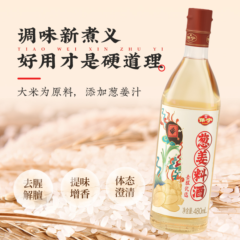 保宁醋生抽老抽酱油料白醋酒厨房调味品全套家用调味送鸡精组合 - 图2