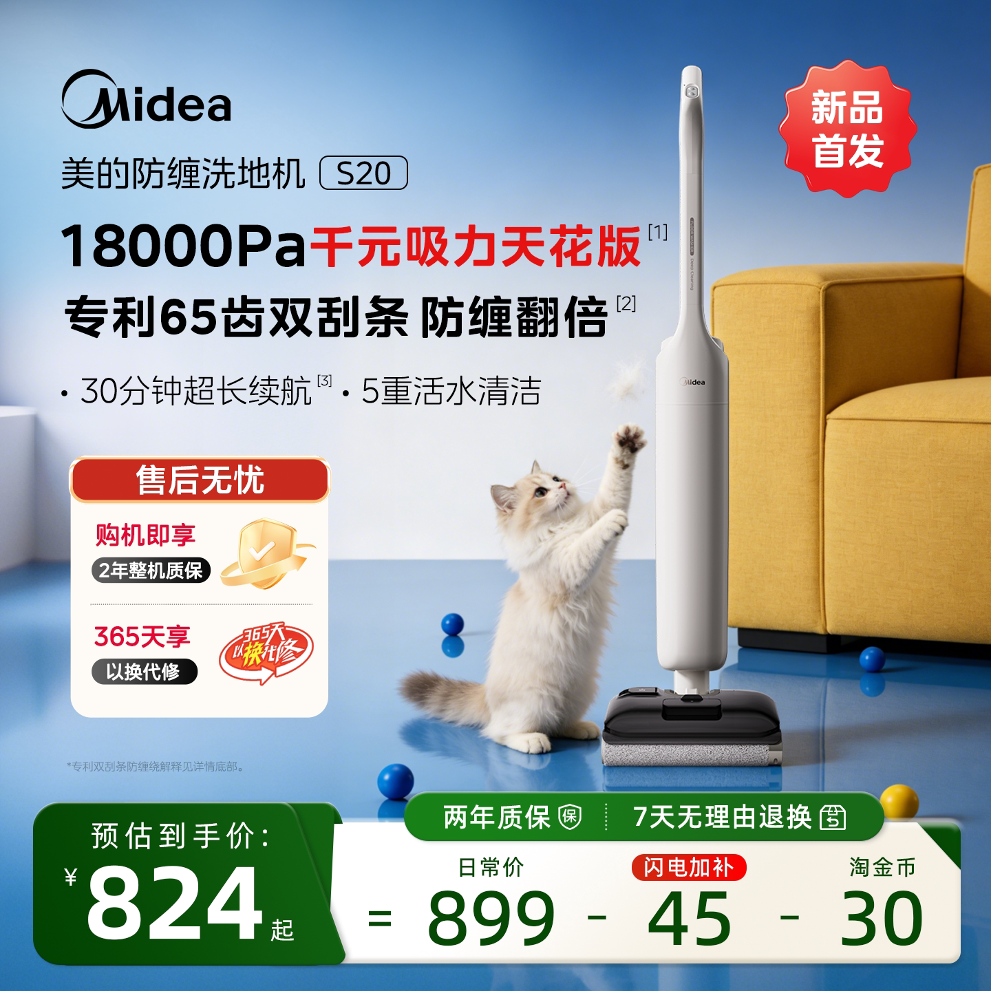 【年度新品爆款】美的洗地机S20自动洗拖一体智能防缠轻薄大吸力