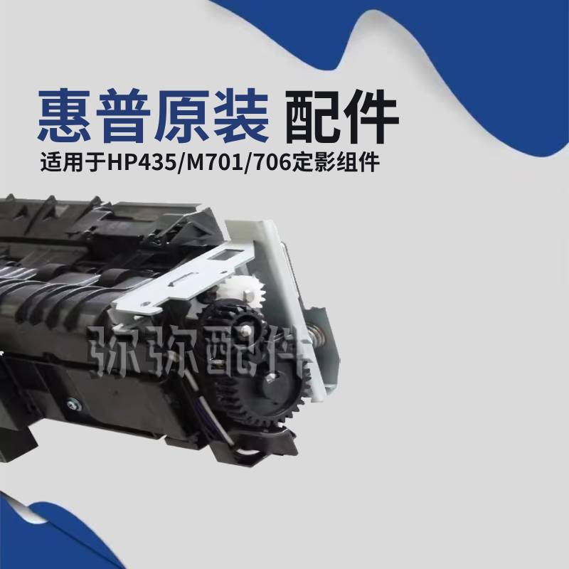 惠普HP701 435 M701N加热组件 HP706N热疑器 定影组件原装膜 - 图2