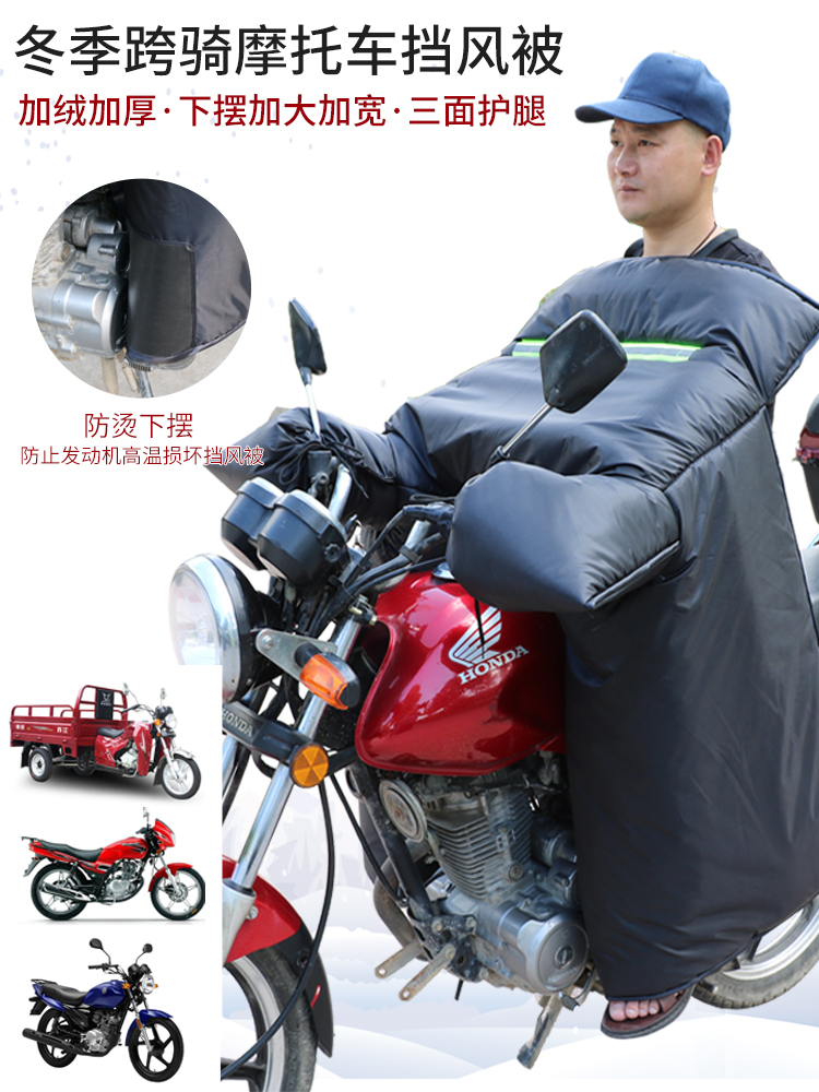 冬季125跨骑摩托车弯梁车挡风被男加绒加厚防水加大加宽护肩防风 - 图1