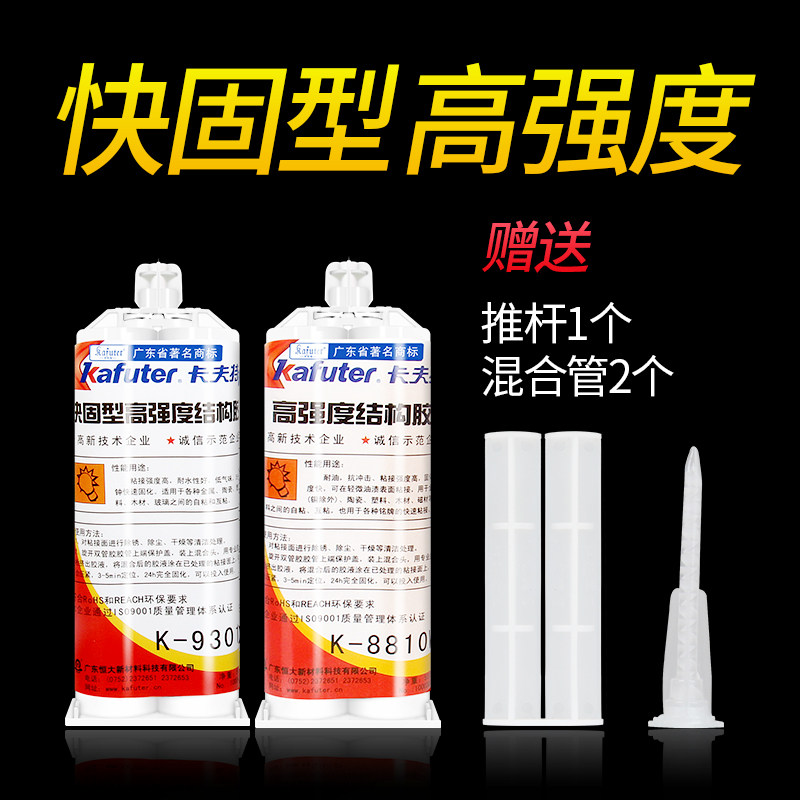 卡夫特ab胶水高强度结构胶快干型环氧树脂强力粘金属大理石塑料专用修补剂防水耐高低温超强力万能焊接胶水,淘宝优惠券,粉丝福利购,淘宝优惠卷