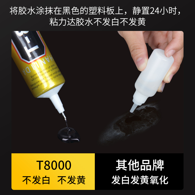 T8000手机胶水边框密封胶后盖屏幕粘合胶手机专用粘屏胶针头华为苹果oppo小米vivo三星维修平板电脑修复玻璃-图2